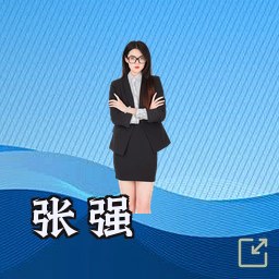 张强